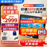 步步高学习机X3洪恩免费 学习平板 学生平板 早教机 英语学习机平板小学到高中课程同步 点读机 儿童平板 X3（6+2）+256G【洪恩终身免费用】 咨询商家1V1产品讲解