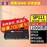 京呈适用理光SP111硒鼓SP110墨粉SP111SU SP111SF SP110C打印机硒鼓 【2000页】SP111 黑色硒鼓/支