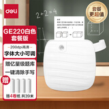 得力（deli）GE220白学习错题打印机 拍照即打错题整理相印宝学生作业家用热敏打印机 套餐一