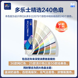 多乐士（Dulux）精选240色扇设计师精选色卡系列室内墙面漆配色手册24年全新上市 仅包含部分色号 详情咨询客服