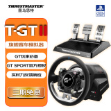 图马思特（THRUSTMASTER）T-GT II 新一代力反馈高阶赛车模拟驾驶游戏方向盘GT7/ACC尘埃拉力赛支持PS5/PC