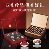 康源藏草地藏红花精选品质送礼送父母同事老师自用西藏滋补茶饮礼盒 藏红花25克+冬虫夏草20管礼盒【10分有面子】