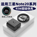 品瞬适适用三星Note20Ultra充电器25W超级闪充samsung三星Note20/10充电头三星note10+快充插头45W充电 45W超级闪充【黑色款】 45w快充头一个【不含线】
