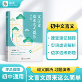 作文纸条 初中文言文全解一本通完全解读中考翻译解析备考2024