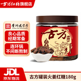 古方红糖月子经期红糖贵州纯甘蔗红糖姜茶古法熬制老红糖 姜味180g罐装(约30块)