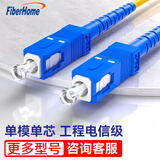 烽火（FiberHome）SC-SC-10M 光纤跳线 电信级单模单芯10米光纤熔接收发器尾纤