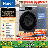 海尔（Haier）云溪滚筒洗衣机全自动洗烘一体带烘干12公斤家用家电国家补贴 自营55J7 一级能效以旧换新内衣洗