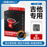 PERSEUS吉他干燥剂钢琴除湿器尤克里里小提琴古筝木质乐器通用防潮吸湿剂 【12片装-挂袋】吉他专用+湿度计