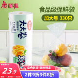 美丽雅 食品级保鲜袋加大号330只40*30cm 家用厨房食物分装塑料袋子