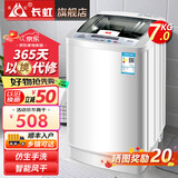 长虹洗衣机全自动家用洗烘一体机宿舍租房智能波轮洗衣机大容量洗脱一体机 小型7KG|家用实惠|洗脱一体