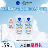 妮维雅（NIVEA）氨基酸洗面奶泡沫温和不紧绷云柔植萃保湿水弹洁面乳100g双支