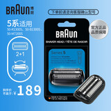 博朗（BRAUN）原装X系/1系/3系/5系/6系/7系/8系/9系剃须刀配件 网膜刀头 刀网组合原装进口刀头 54B