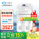 小鱼儿全屋净水软水系统套装 中央软水机家用中央净水器 净化设备含大白瓶前置过滤器纯水机速热管线机 软水两件套
