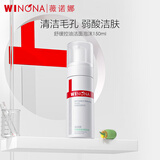 薇诺娜（WINONA） 舒缓控油洁颜泡沫氨基酸洗面奶清洁保湿舒缓男女生日礼物 【1.0】舒缓控油洁面泡沫150m（一代）