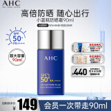 AHC小蓝瓶防晒霜轻盈隔离遮瑕三合一SPF50+敏感肌可用 生日礼物90ml