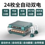 维谦（WEIQIAN） 全自动孵化器自动上水多功能芦丁鸡鸭鹅孵蛋箱孵蛋器家用孵化机 24枚全自动孵化器双电