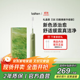 laifen徕芬新一代扫振电动牙刷SE礼盒款 莱芬舒适清洁护龈牙刷 享国家补贴 春山青