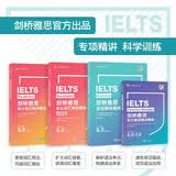 新东方 剑桥雅思专项精讲精练：核心词汇+核心词汇高级篇+语法+常见错误 套装共4册  