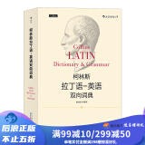 柯林斯拉丁语英语双向词典  中国人民大学古典学教授雷立柏作序推荐 外语学习工具书书籍 后浪正版