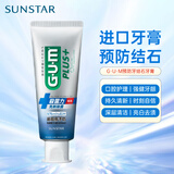 G·U·M康齿家高氟防蛀牙膏去牙渍牙结石抑菌牙膏清新酷爽120g 日本进口