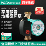 威乐（WILO） 超静音地暖地热家用水泵热水循环泵锅炉管道回水系统暖气增压泵 RS25/8铜泵头【手动插拔电源】