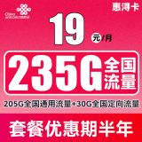 中国联通 手机卡流量卡不限速全国通用5G纯上网卡100G奶牛卡长期套餐校园卡大王卡 【惠浔卡19】每月205G通用流量+30G定向流量
