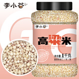 李小谷 高粱米2斤罐装(东北饭高粱红壳高粱红皮高粱五谷杂粮东北粗粮)