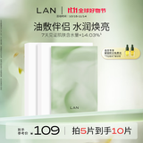 蘭（LAN）兰小白膜紧致保湿补水面膜精华油油敷伴侣男女适用 礼物