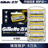 吉列锋速5层刀片8片男士锋隐手动剃须刀刮胡刀锋利刀头无刀架 锋隐致护4刀头【无刀架】
