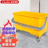 白云超宝长方形装蜡水桶24L平板拖把清洗方桶带轮子加厚手提清洁车塑料水桶家商用家政保洁用B-042 【24L】装蜡水桶