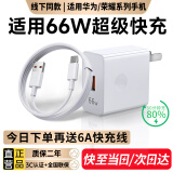 驰界适配华为充电器66W/88W/100W/120W超级快充套装type-c充电线mate70/60/P40pro/nova13 9荣耀安卓头 66W快充头+1米6A快充线