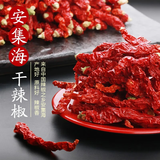 西尔丹干辣椒新疆辣皮子拌面肉椒焉耆四平头雪莲辣椒丝原料配料同款 安集海线椒250g（细长微辣 辣子鸡辣椒）