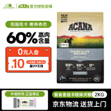 爱肯拿爱肯拿（ACANA）轻体配方狗粮成犬专用低敏进口低卡低脂狗粮 2kg【效期26/1/31】