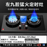 樱花燃气灶双灶家用天然气液化气灶具嵌入式猛火灶台式煤气灶大火力 标配8.5kw左9腔鸳鸯+定时防风 天然气