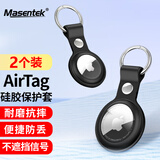 Masentek 适用苹果airtag保护套车钥匙扣定位扣跟追踪器防丢神器apple iphone液态软硅胶皮革套壳挂钩 黑