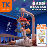 Tumama Kids婴儿床铃玩具0-1岁新生儿宝宝床头摇铃旋转音乐挂件幼儿满月礼物