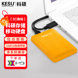 科硕（KESU） 移动硬盘大容量USB3.0 安全加密高速外接机械硬盘 大U盘 活力黄+硅胶套 1TB -双盘备份（性价比推荐）