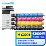 天色M C2001粉盒适用理光MC2000打印机硒鼓MC2001墨粉盒RICOH MC2000ew墨粉黑蓝黄红色套装复印机耗材