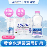 27000澳洲进口饮用水天然矿泉水 350ml*20瓶 整箱装 母婴儿水