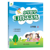 2024年 三年级上册 口算天天练 小学数学天天练同步专项练习 人教版