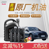 奥迪原厂专用全合成机油润滑油A1A3A4LA6LA7Q2Q3Q5LQ7 奥迪全系适用 原厂机油 5W-40 7L装+机滤
