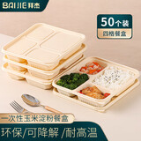 拜杰玉米淀粉一次性饭盒可降解微波餐盒带盖打包快餐便当盒4格*50套