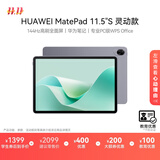 HUAWEI【教育优惠】MatePad 11.5''S 灵动款国家补贴15%华为平板电脑2.8K全面屏学习8+128GB WIFI深空灰