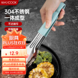 美厨（maxcook）304不锈钢食品夹 食物夹蛋糕夹 面包夹烘焙烧烤夹加厚MCHS-021