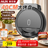 奥克斯（AUX）电饼铛家用双面加热加大加深烙饼三明治机早餐机商用电煎锅烙饼蛋饼机40大尺寸LA-XKBC40-A