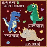 尚透社（FASTSO）儿童衣服贴补丁贴布可爱布贴自粘小号刺绣贴花裤子破洞修补贴卡通 BT777恐龙系列3枚【自粘款】