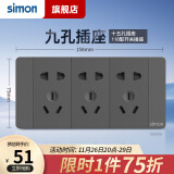 西蒙（SIMON）118型开关插座面板多功能六孔九孔十二孔插座（新旧款随机发货） 九孔插座（15孔）灰色