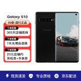 三星（SAMSUNG）三星S10 三星手机 二手手机 99新 炭晶黑 8GB+128GB 全网通【送充电器套装】