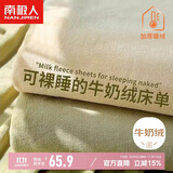 南极人床单单件 法兰绒牛奶绒床单毛绒冬季单双人1.5/1.8米床 230*245cm