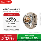 OPPO Watch X2 大漠银月【国家补贴15%】全智能手表运动健康eSIM电话手表 钛合金表圈oppo手表京东自营